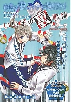 Cover image for the manga called Behind the facade of a good boy