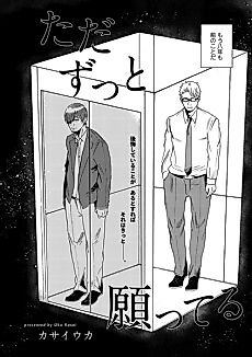 Cover image for the manga called Still Only Hoping
