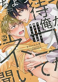 Cover image for the manga called Hold on! You didn't tell me I was the bottom!