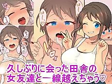 Cover image for the manga called Crossed The Line with my Rural Town Female Friend