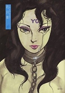 Cover image for the manga called Flower Language