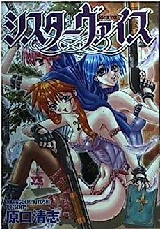 Cover image for the manga called Sister Vice