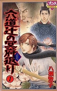 Cover image for the manga called Rokudou Tsuji no Meifu Kaeri