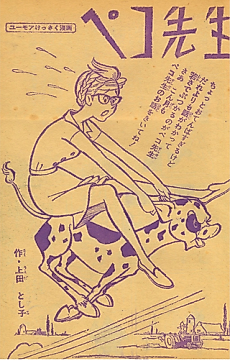 Cover image for the manga called Peko-sensei