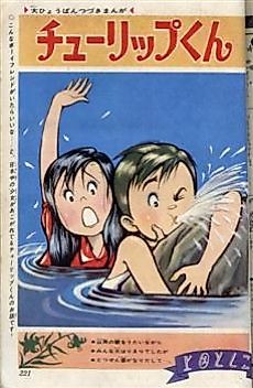 Cover image for the manga called Tulipe-kun