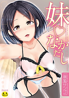 Cover image for the manga called Imouto♡Nakadashi