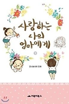 Cover image for the manhwa called To My Beloved Mom