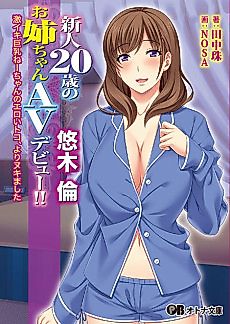 Cover image for the novel called Shinjin 20-Sai no Onee-chan AV Debut!! Yuuki Rin: Ore no Nee-chan wa Geki Iki Kyonyuu Ero Itoko, Yori Nukimashita