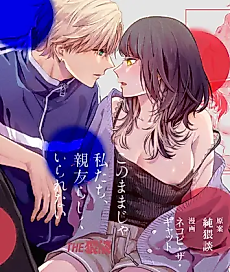 Cover image for the manga called We Can’t Continue To Play Best Friends