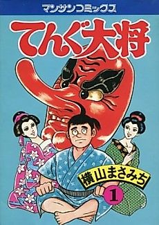 Cover image for the manga called Tengu Taishou