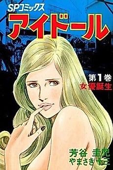 Cover image for the manga called Idoll