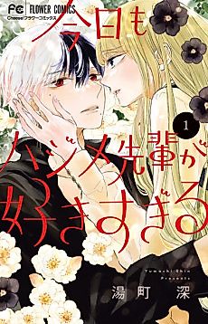 Cover image for the manga called I Love Hajime-sempai Too Much Today Too