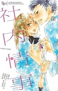 Cover image for the manga called Six Affairs in the Office