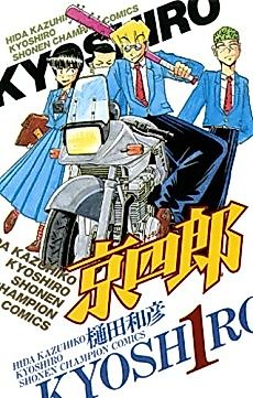 Cover image for the manga called Kyoshiro
