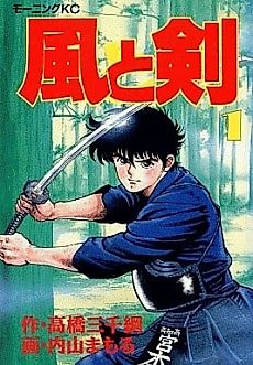 Cover image for the manga called Winds and Swords