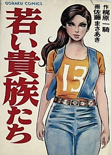 Cover image for the manga called Young Aristocrats
