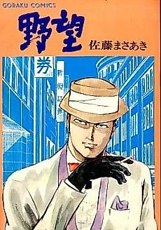 Cover image for the manga called Ambition