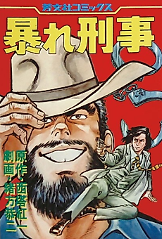 Cover image for the manga called Abare Keiji