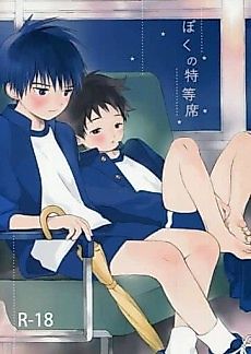 Cover image for the manga called Boku no Tokutouseki