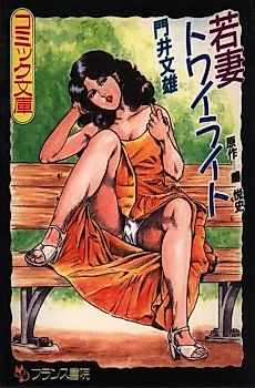 Cover image for the manga called Young Wife Twilight