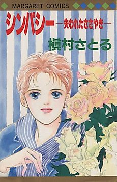 Cover image for the manga called Sympathy