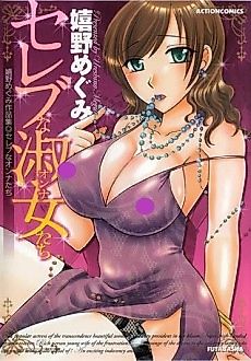 Cover image for the manga called Celeb na Onna-tachi