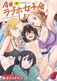 Cover image for the manga called Kyou Rabuho Joshikai Shiyo
