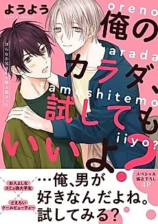 Cover image for the manga called You Can Try My Body if You Want!: Sex With a Horny Man on an Uninhabited Island