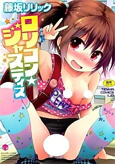 Cover image for the manga called Lolicon Justice