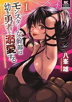 Cover image for the manga called Monster Female Executives Dote on Young Heroes.