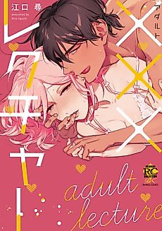 Cover image for the manga called Adult Lecture