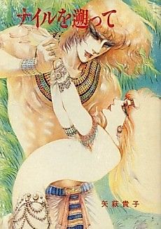 Cover image for the manga called Going Up the Nile