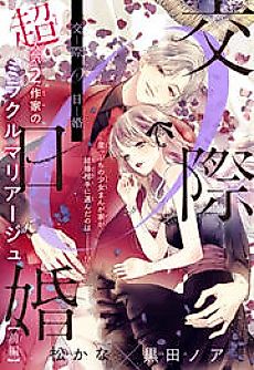 Cover image for the manga called Kousai 0-nichi Kon