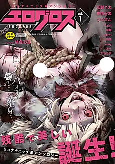 Cover image for the manga called Eroguro