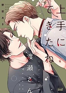 Cover image for the manga called Good Work Watase-san