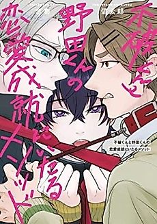 Cover image for the manga called The Method Leading to Rio and Shusei's Love Fulfillment