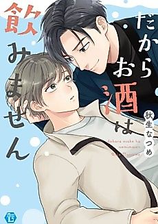 Cover image for the manga called That's Why I Don't Drink