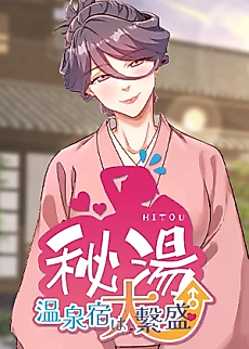 Cover image for the manga called Secret Hot Spring Inn