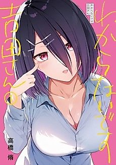 Cover image for the manga called I Don’t Know, Yoshida-san