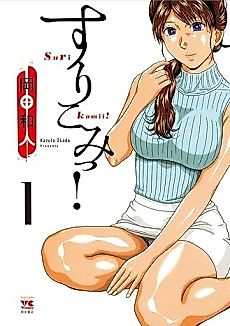 Cover image for the manga called Surikomi!