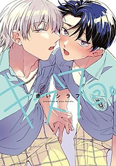 Cover image for the manga called Kiss, 7 Times