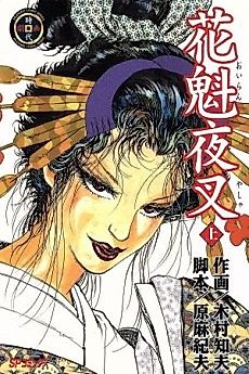 Cover image for the manga called Oiran Yasha