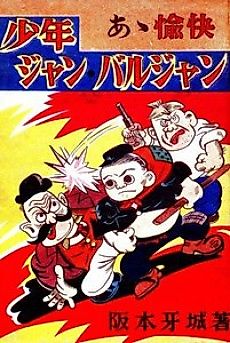Cover image for the manga called Aa Yukai - Shounen Jean Valjean