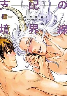 Cover image for the manga called Shihai no Kyoukaisen