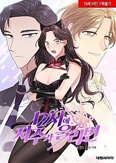 Cover image for the manhwa called When the Curse Strikes at Midnight