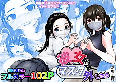 Cover image for the manga called Girls Unmasked