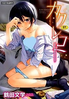 Cover image for the manga called Nashikuzushi