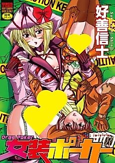 Cover image for the manga called Drag Poker