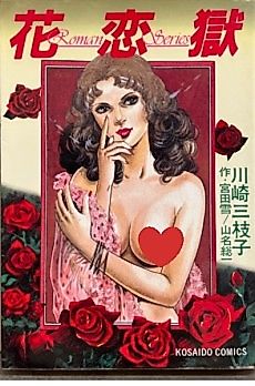Cover image for the manga called Flower Love Prison