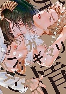Cover image for the manga called Total Heat Punchline